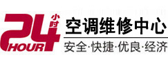 茌平24小时空调维修服务中心